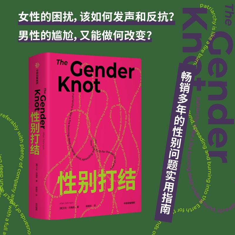 Gender Knots by Ellen Johnson: How Has the Legacy of Patriarchy Continued to the Present Day? Why Are People Turning a Blind Eye? Unraveling the Gender Knot, No One Is Alone. Citic Press Group Books, Authentic Edition Gender Knots by Ellen Johnson: How Has the Legacy of Patriarchy Continued to the Present Day? Why Are People Turning a Blind Eye? Unraveling the Gender Knot, No One Is Alone. Citic Press Group Books, Authentic Edition