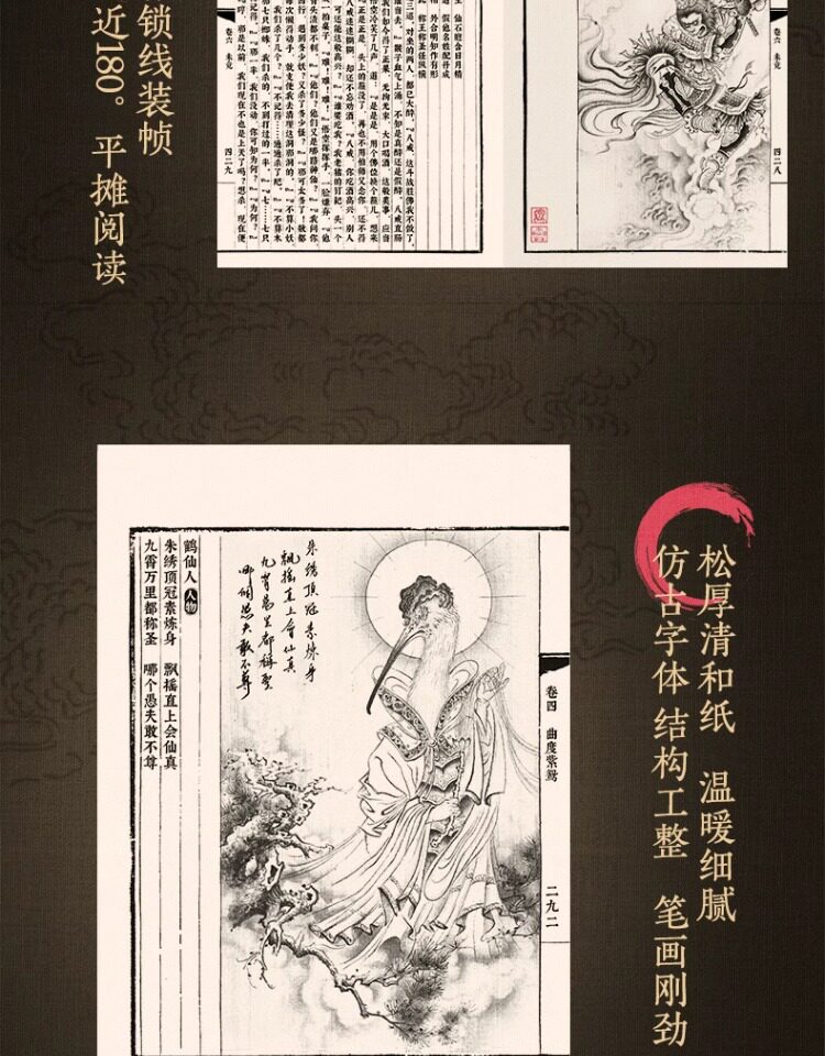 Black Myth Wukong Ying Shen Tu flat-opening binding and antique page typography