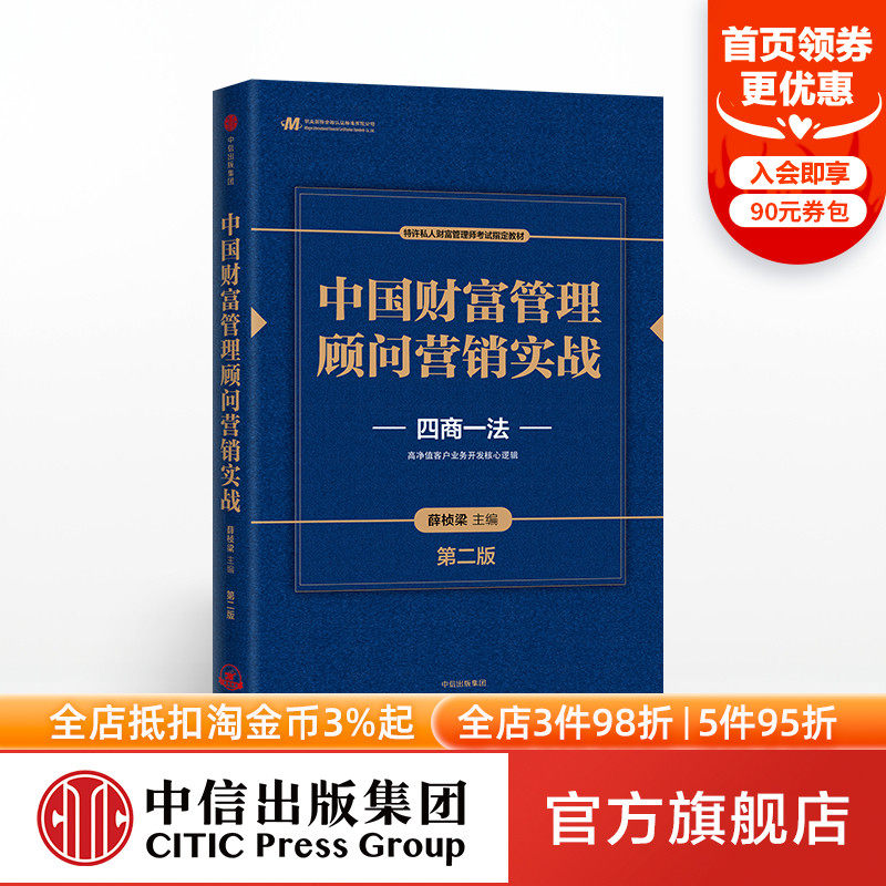 China Wealth Management Consultancy Marketing Real War II Edition Four Commercial and Commercial Bank Xue Zhenliang Editor-in-Chief Industrial and Commercial Bank of China Industrial and Commercial Bank of China Yang Kesheng recommends CITIC Press Book genuine