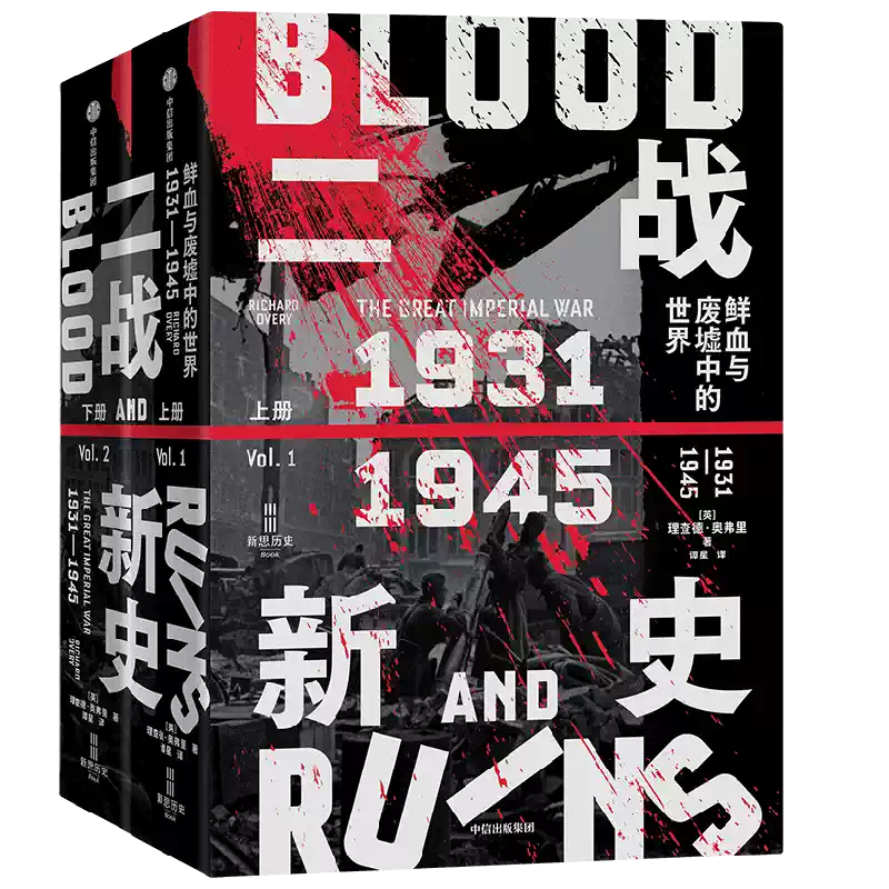 国家的重生+国家的启蒙+国家的歧路（套装3册）马国川著日本帝国崛起之