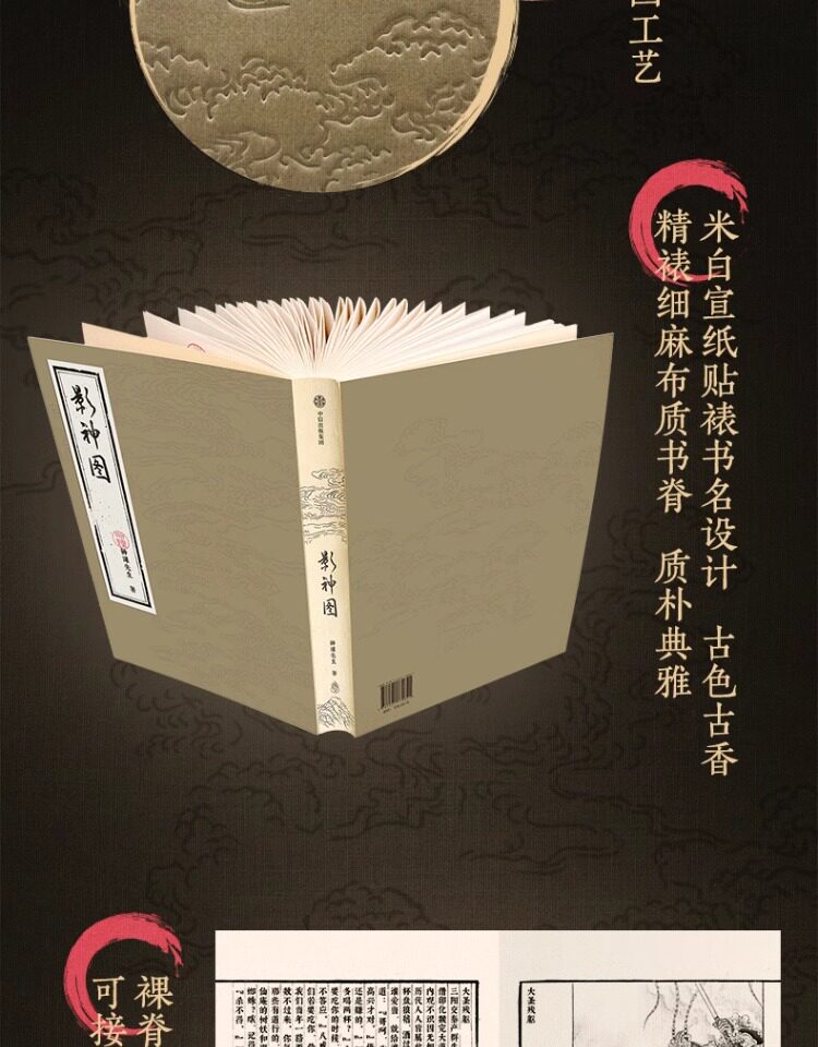 Black Myth Wukong Ying Shen Tu embossed cloud pattern and paper title label