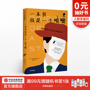 一本书就是一个喷嚏 杰克格罗根 著 讲述202部负盛名的文学作品的灵感来源 中信出版社图书 正版书籍