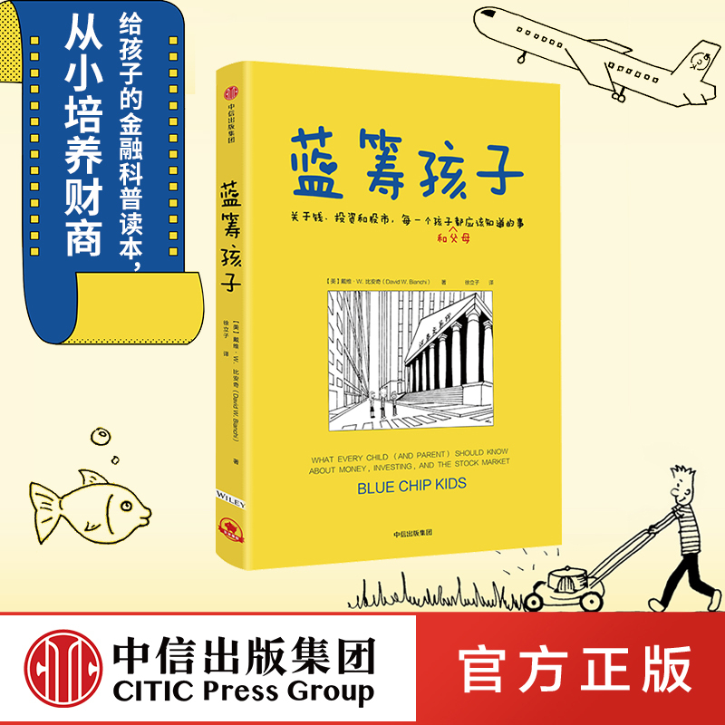 Blue Chip Kids: Free Shipping - Written by David W. Bianchi - about Money, Investment, and the Stock Market - Recommended by Jian Qi - a Financial Knowledge Guide for Children - Financial Education for Teenagers - Economics Course for Primary and Secondary School Students - Citic Blue Chip Kids: Free Shipping - Written by David W. Bianchi - about Money, Investment, and the Stock Market - Recommended by Jian Qi - a Financial Knowledge Guide for Children - Financial Education for Teenagers - Economics Course for Primary and Secondary School Students - Citic