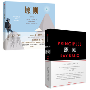 原则+原则（绘本版）（套装2册） 瑞达利欧 著 经济学 桥水基金 中信出版社图书 正版书籍