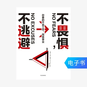[【电子书售出不退不换】不畏惧，不逃避]