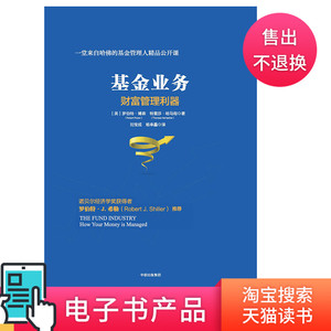 基金业务：财富管理利器电子书不退不换