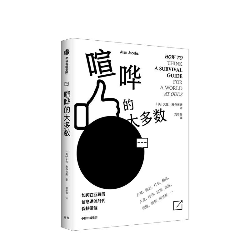 喧哗的大多数艾伦雅各布斯著