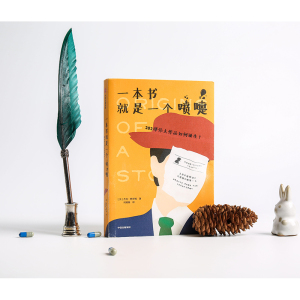 一本书就是一个喷嚏 杰克格罗根 著 讲述202部负盛名的文学作品的灵感来源 中信出版社图书 正版书籍