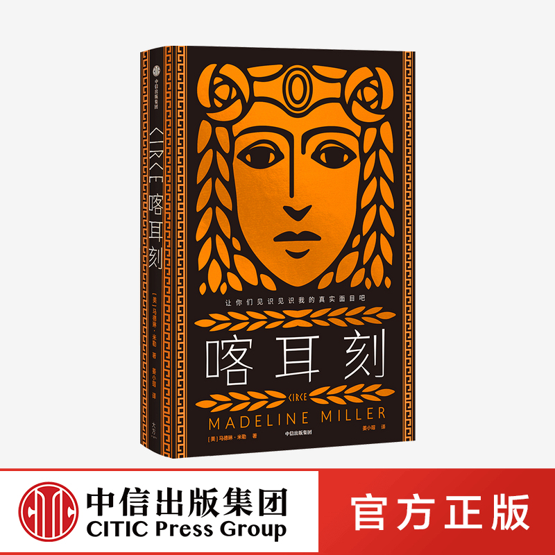 Carchae by Madeline Miller, Free Shipping, Recommended by Yan Ge Ling, Author of Song of Achilles, Women's Coming-Of-Age Novel, Ancient Myth, Greek Mythology, Hbo Adaptation 8-Episode Series, Citic Press Group Books, Genuine Edition