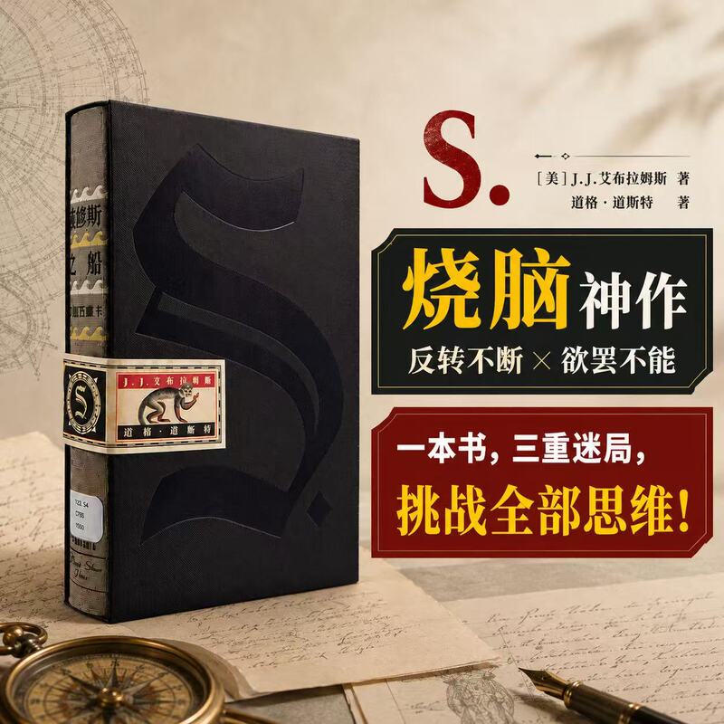 The Ship of Theseus S. Ship of Theseus by J.J. Abrams, Free Shipping, Simplified Chinese Bestseller Edition of Theseus Literature, English Foreign Novel, Genuine Books from Citic Press