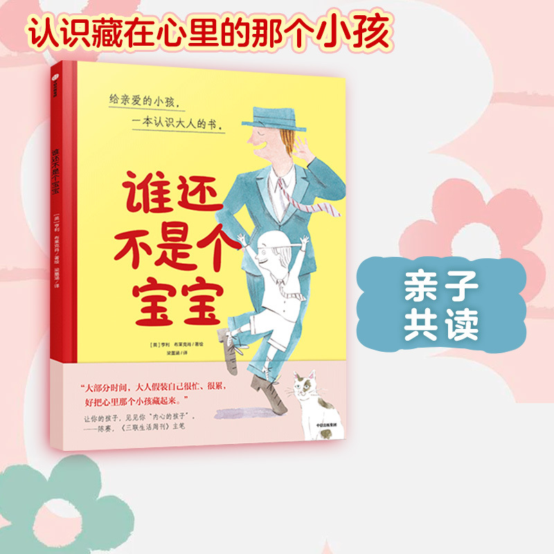 [3-6 Years Old] Who Isn'T Still a Baby? Written by Henry Blakeshaw, a Family Picture Book for Parent-Child Reading. Every Adult Has a Child Inside Them. Growth Companion. Citic Press Group Books. Authentic Edition