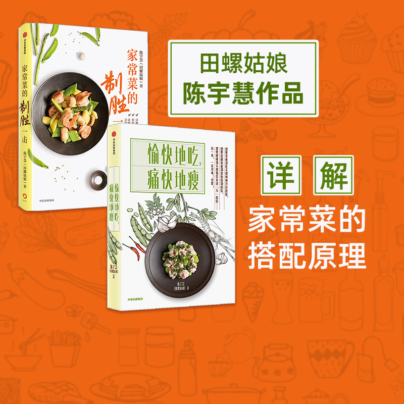 The Winning Moves of Home Cooking + Eat Happily and Lose Weight Happily (2-Book Set) Who Decides What to Eat? Author: Tianluo Girl, Chen Yuhui, Food Consultant for the Tv Series'Wish Come True', Recipe Book, Cooking Book