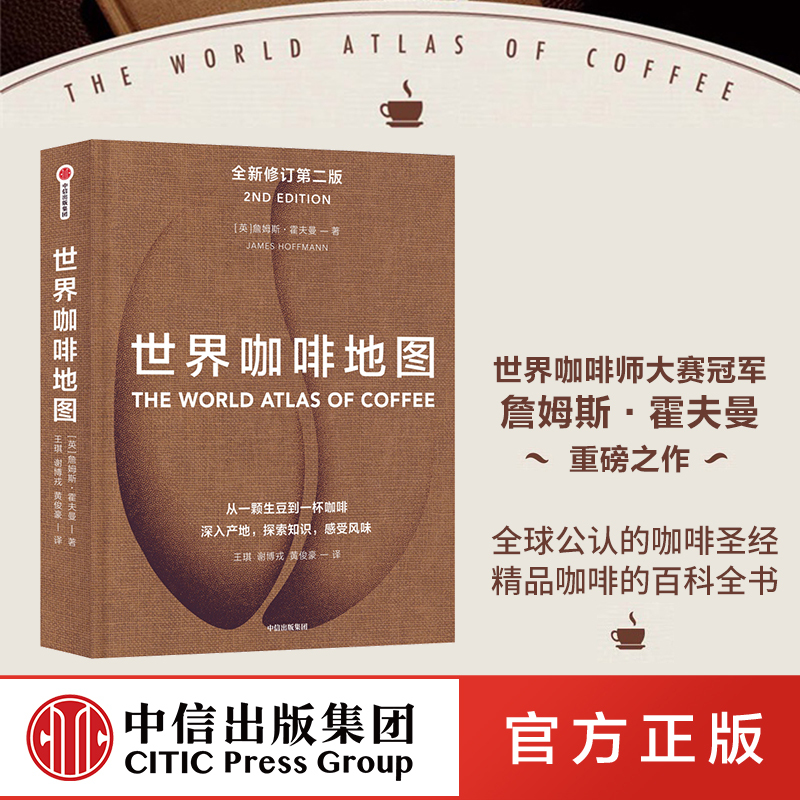 World Coffee Map 2Nd Edition Revised Second Edition by James Hoffmann Coffee Bible a Collector's Guide for Coffee Enthusiasts Coffee Beans Coffee Basics Siphon Pot Citic Press Books Authentic Edition World Coffee Map 2Nd Edition Revised Second Edition by James Hoffmann Coffee Bible a Collector's Guide for Coffee Enthusiasts Coffee Beans Coffee Basics Siphon Pot Citic Press Books Authentic Edition