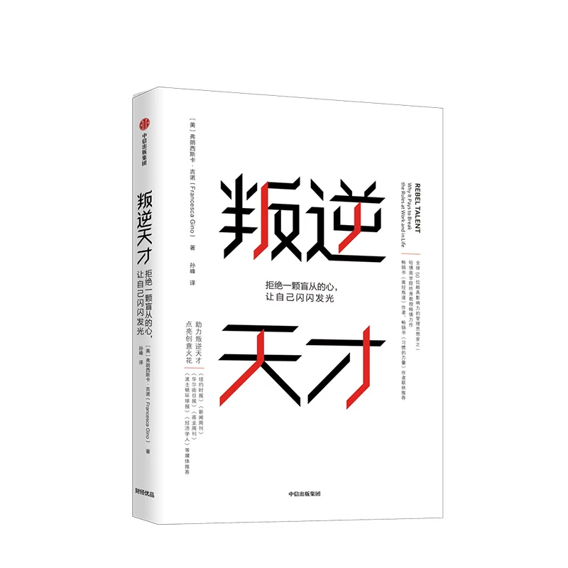 «Rebellion Francis Kignu» — подлинная книга издательства CITIC Publishing House