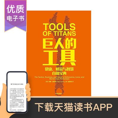 [E -Book продается без возврата или изменений] инструмент гиганта