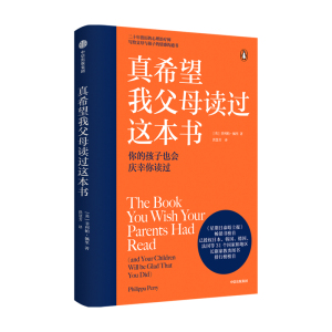 真希望我父母读过这本书 菲利帕佩里著 企鹅兰登2019年重磅作品 资深心理治疗师的儿童心理学著作 中信出版社图书