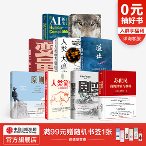 大数据的选择 畅销礼盒 套装9册 中信出版社图书 正版