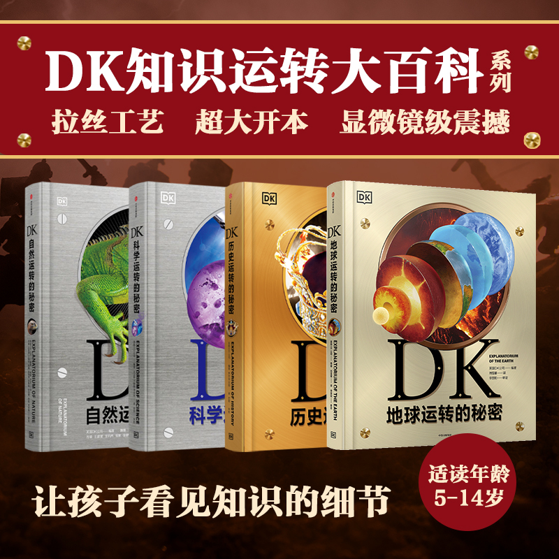 Dk Nature+Science+History+The Secrets of the Earth's Movement (Set of 4 Books) Written by Dk Company of the United Kingdom This Is a History Museum Specially Created by Dk for Children. Citic Publishing House
