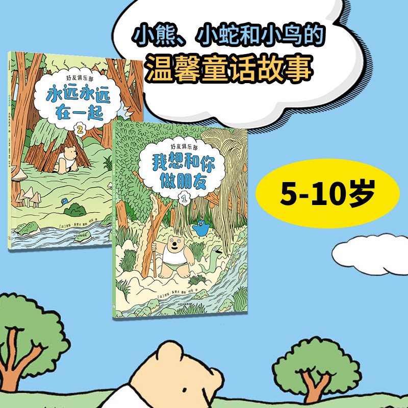 [5-10 Years Old] Friends Club (2 Volumes) by Sophie Gervais, Winner of the 2021 Angoulême International Comics Festival Children's Comic Award in France, Encourages Children to Be Brave and Make Friends, and Experience the True Meaning of Friendship