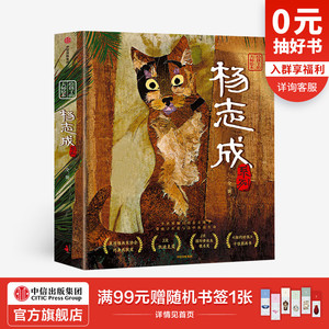 【3-6岁】给孩子的大师绘本：杨志成系列（全3册） 杨志成 等著 华人绘本大师 大白鲸 如果你是一条河侘寂之美中信出版社图书 正版