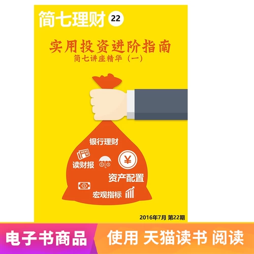 [Электронная книга] Расширенное руководство по практическим инвестициям&middot; Основные моменты лекций Цзянь Ци (1) CITIC Press Finance