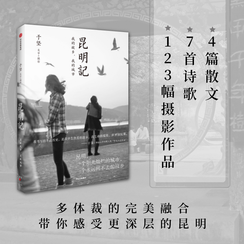 [Works by Yu Jian] Kunming Diary by Yu Jian a Nostalgic Work by the Famous Poet Yu Jian, Chronicling the History and Changes of a City, and Recording the Memories and Homesickness of a Poet. Citic Publishing House, Genuine Edition