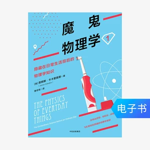 [E -Book продается без возмещения или изменений] физика дьявола