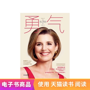 勇气 天猫电子书