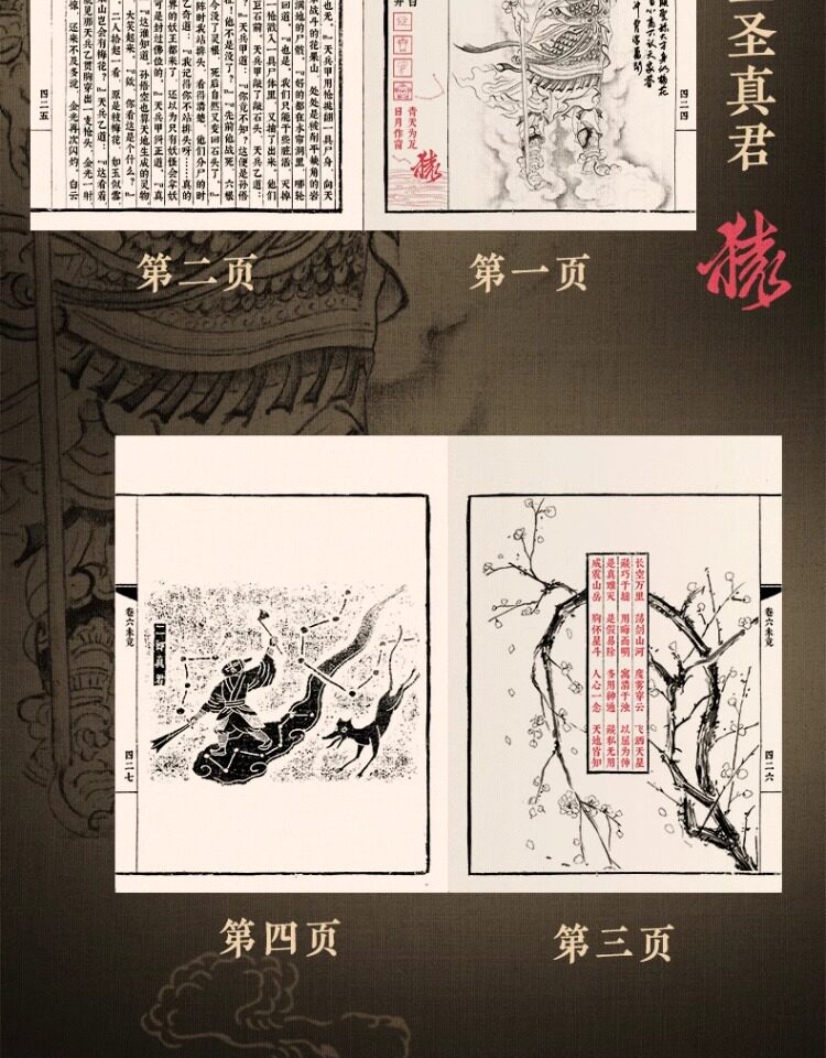 Black Myth Wukong Ying Shen Tu four illustrated pages presenting Erlang Shen