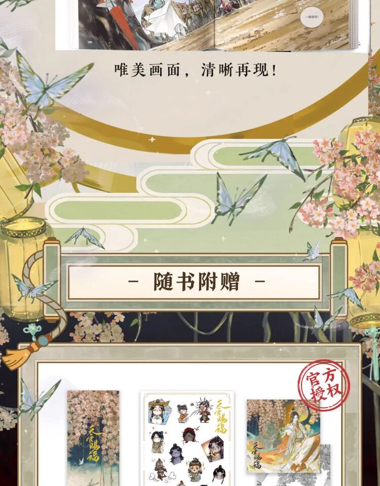 [STOCK] Manhua Tian Guan Ci Fu Vol.5 (Edición Especial)