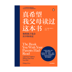 真希望我父母读过这本书 菲利帕佩里著 企鹅兰登2019年重磅作品 资深心理治疗师的儿童心理学著作 中信出版社图书