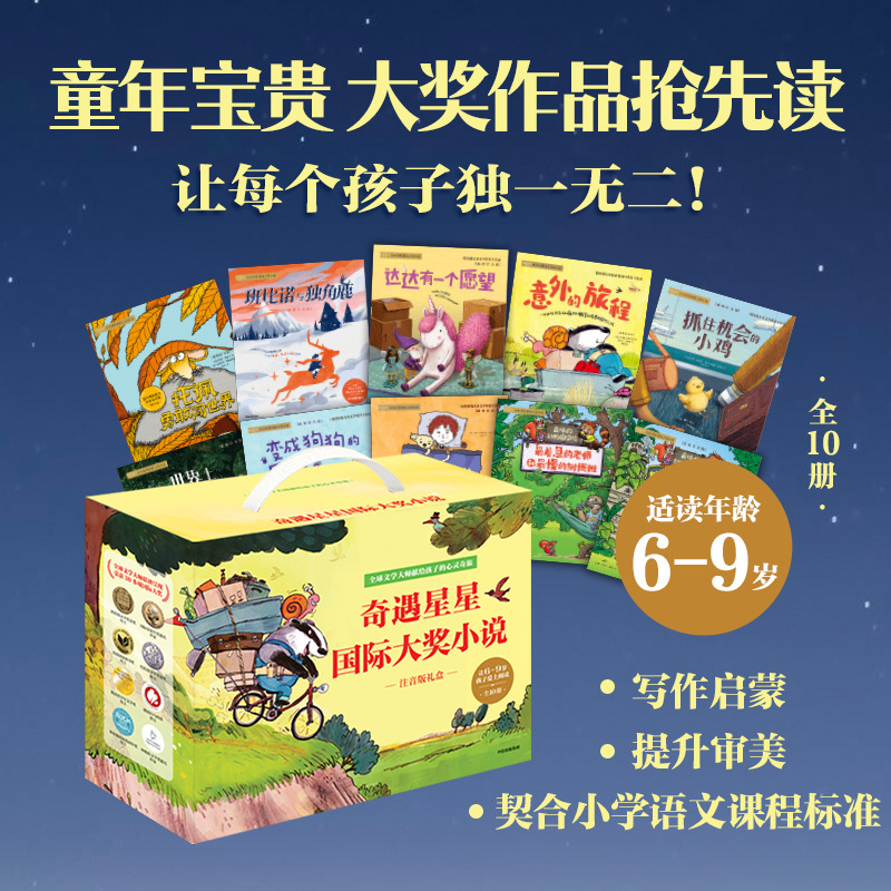 [6-9 Years Old] Little Lighthouse International Award-Winning Novel Phonetic Version Gift Box Set: Adventures with the Stars, Complete with 10 Volumes, Written by Erin Entrad Kelly, Published by Citic Press, Genuine Edition