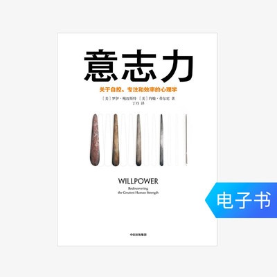 [E -Book продается без возмещения или перемен] Сила воли]