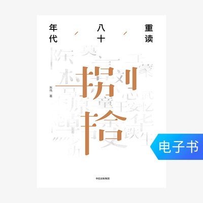 [E -Book продается без возмещения или изменений] перечитывать в 1980 -х годах