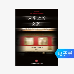 [E -Books распроданы без возвращения] Девочки в поезде