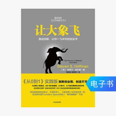 [E -Book продается без возмещения или изменений] пусть слон летит