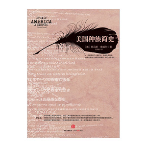 美国种族简史 [美]托马斯·索威尔 中信出版社图书 美国书籍 畅销书 正版书籍