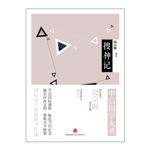 中信国学大典 搜神记 百年典藏 全套50册经典 中信出版社图书 畅销书 正版书籍