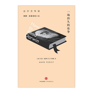 一场持久的论争：达尔文导读 生物科学为你导读人类伟大的思想 中信出版社图书 畅销书 正版书籍