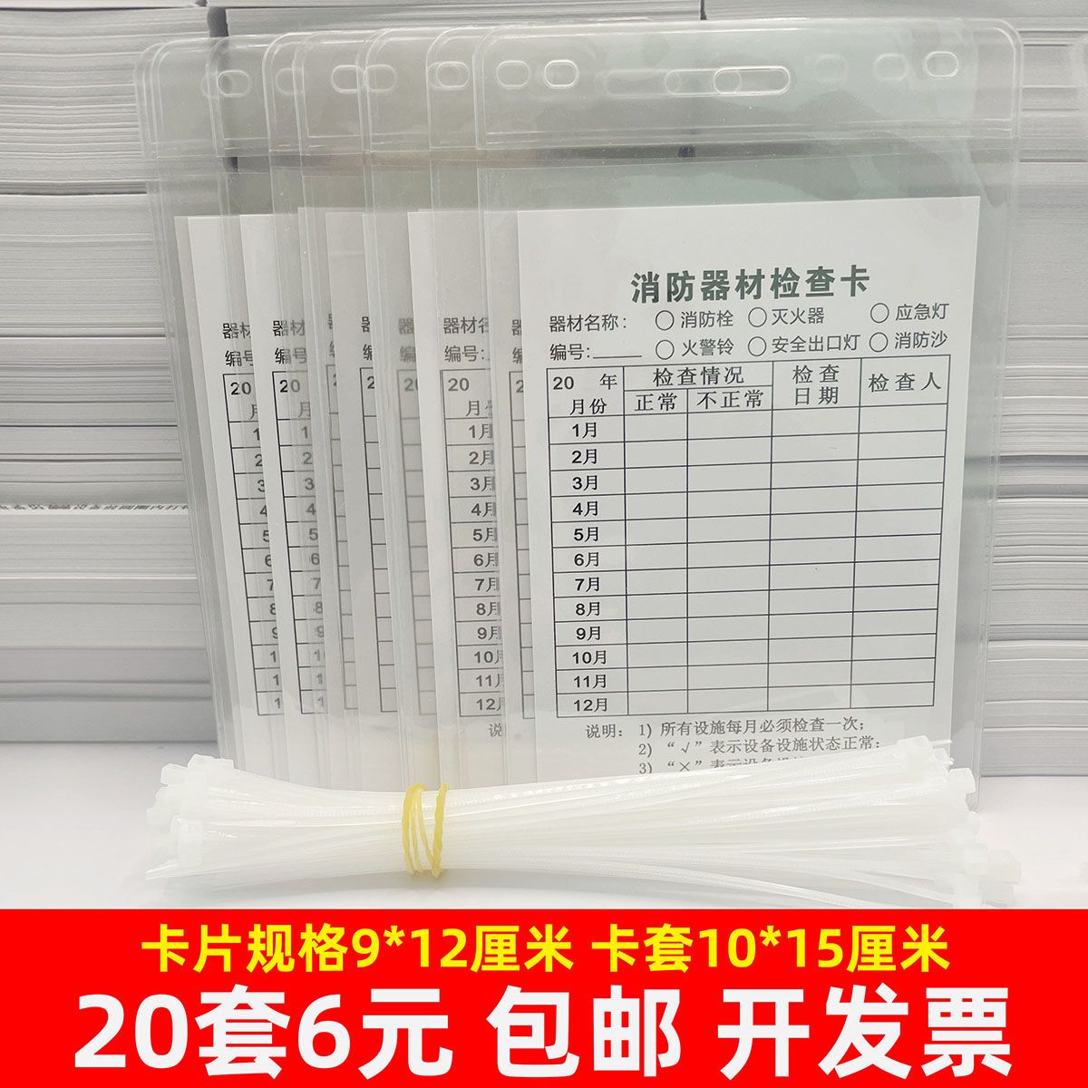 Fire equipment fire hydrant fire extinguisher inspection card record card monthly spot inspection record table double-sided customization 20 sets