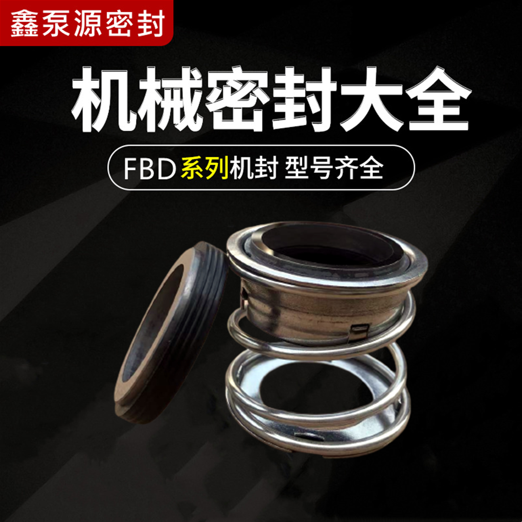 Mechanical seal water pump graphite FBD*16 18 20 22 25 28 30 35 40 45 50 stainless steel