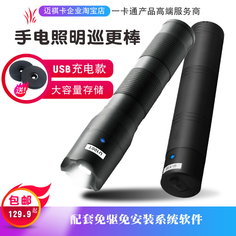 Flashlight lighting patrol stick Electronic patrol system Security dot stick Patrol machine patrol stick Patrol stick