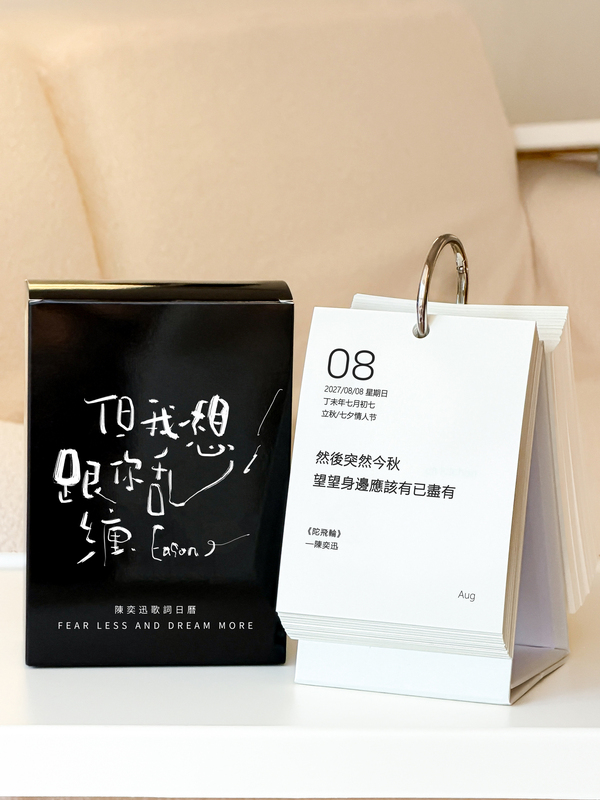 Eason Chan 2027 Calendar Lyrics Merchandise Back-To-School Season Gift Mid-Autumn Gift Birthday Gift Office Essentials Eason Chan 2027 Calendar Lyrics Merchandise Back-To-School Season Gift Mid-Autumn Gift Birthday Gift Office Essentials