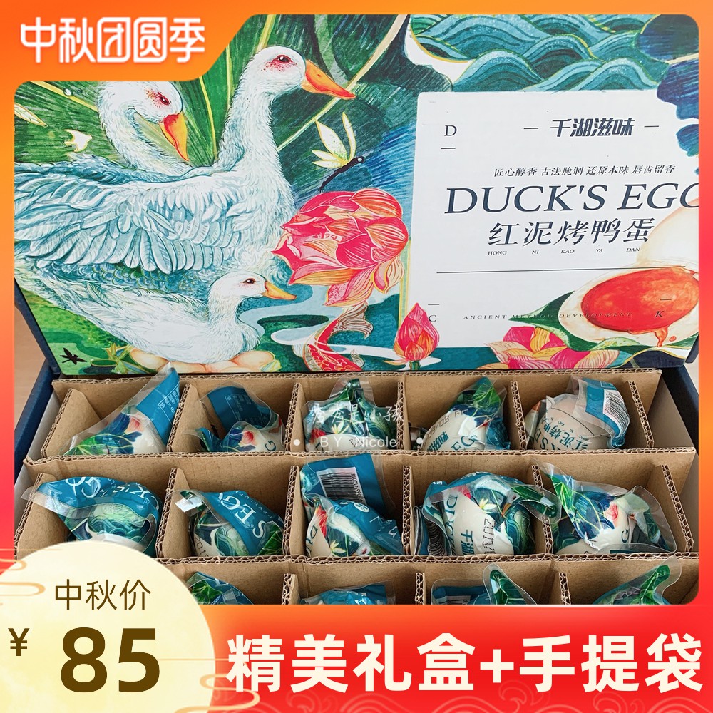 Thousands Lake Taste Flood Lake Roast Duck Egg Red Mud Baked Salted Duck Egg Ready-to-eat 30 Gift Boxes Fresh And Fragrant Sand Delivery Handbags