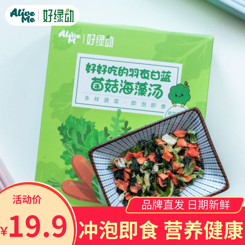 Good green and delicious kale mushroom seaweed soup vegetable dry brewing ready-to-eat nutritious breakfast dehydrated dish
