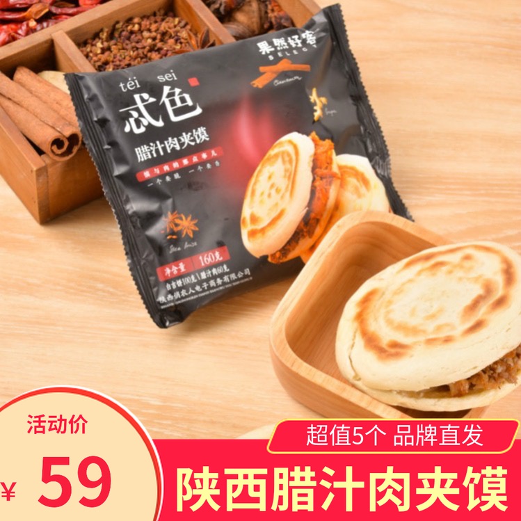 Sure enough, hospitable bacon with bacon sauce, Shaanxi specialty food 160gx5 convenient fast-food semi-finished breakfast