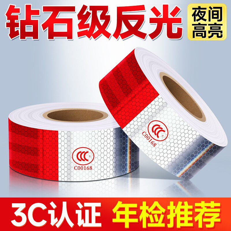 反光贴货车反光车贴反光条贴条正品专用车身警示国标贴纸夜光贴