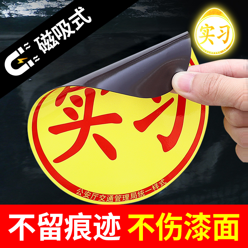 Internship, Magnetic Attraction, car novice, road, personality sticker, creative logo, female driver, reflective sticker