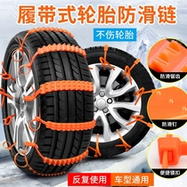 Car snow tire anti-skid chain winter off-road car SUV van universal type non-injury
