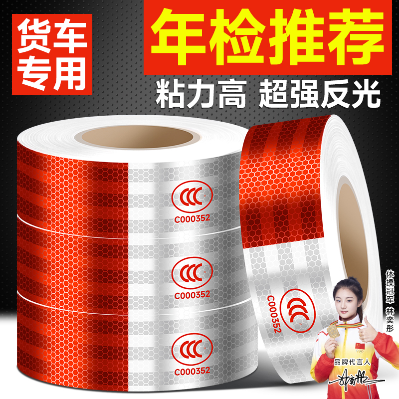 Reflective stickers for trucks, reflective car stickers, reflective strips, special body luminous warning signs, national standard stickers